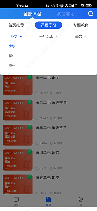 智慧中小學教育平臺