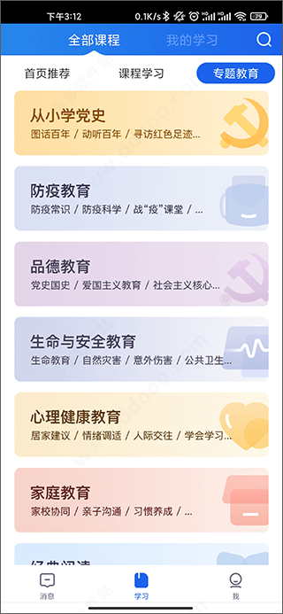 智慧中小學教育平臺