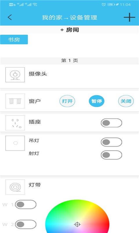伊家人兒童智能手表應用