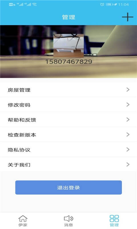 伊家人兒童智能手表應用