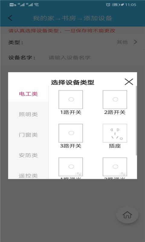 伊家人兒童智能手表應用