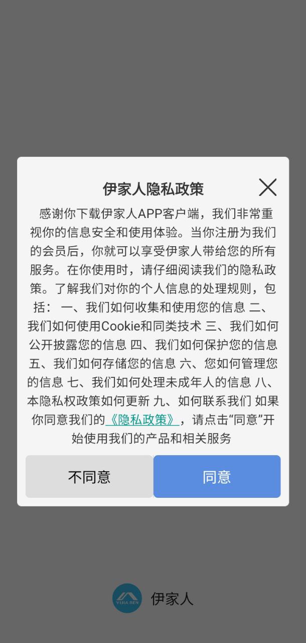 伊家人兒童智能手表應用