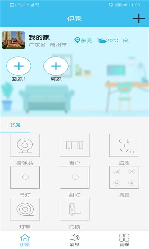 伊家人兒童智能手表應用