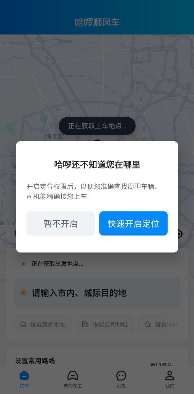哈啰順風車拼車下載