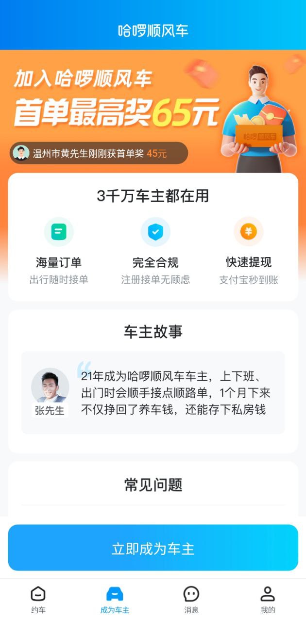 哈啰順風車拼車下載