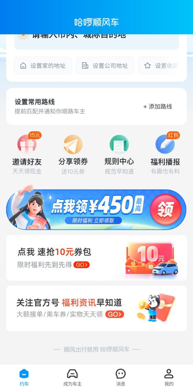 哈啰順風車拼車下載