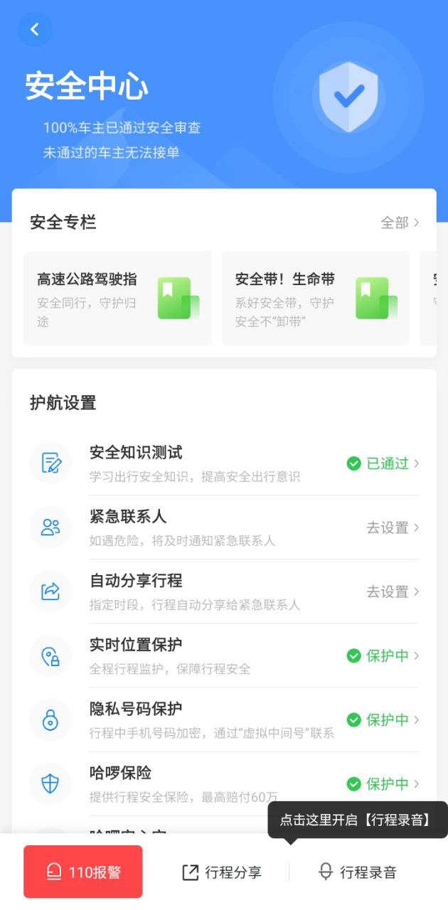 哈啰順風車拼車下載