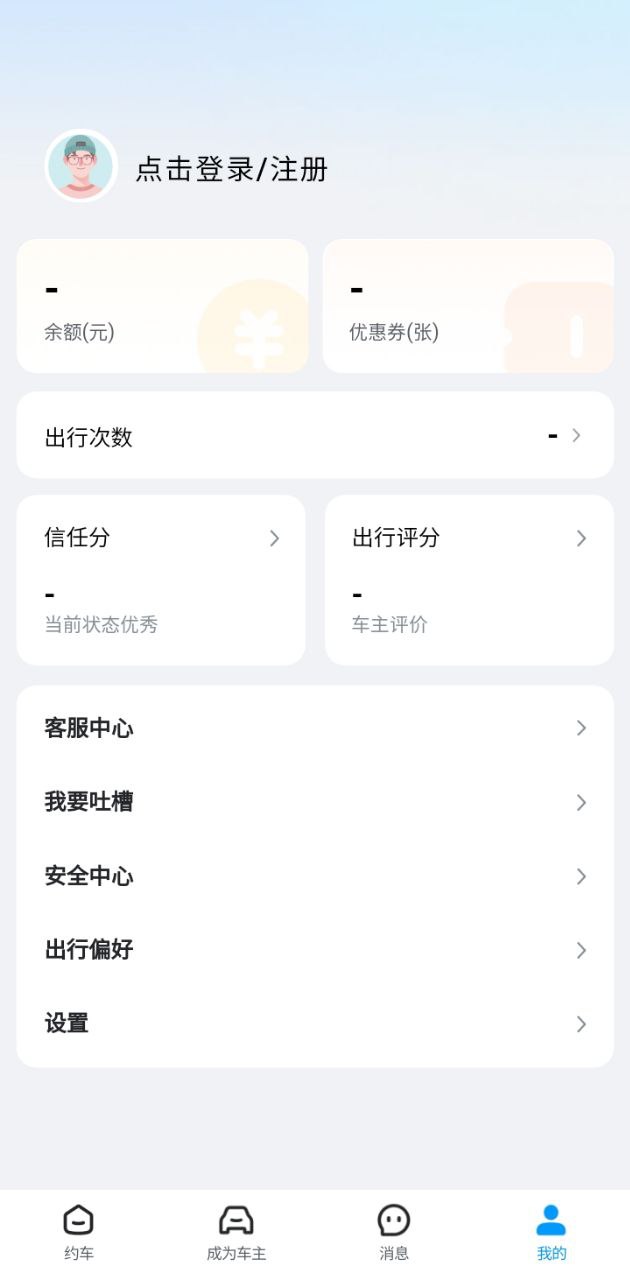 哈啰順風車拼車下載