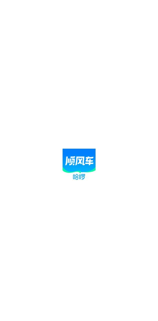 哈啰順風車拼車下載