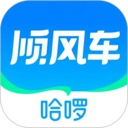 哈啰順風車拼車下載