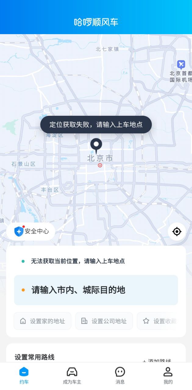 哈啰順風車拼車下載