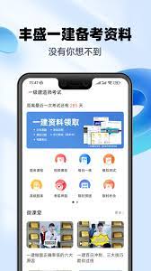 一級建造師最好的題庫是什么軟件