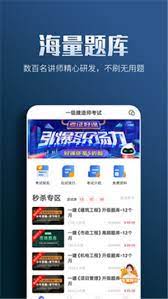 一級建造師最好的題庫是什么軟件