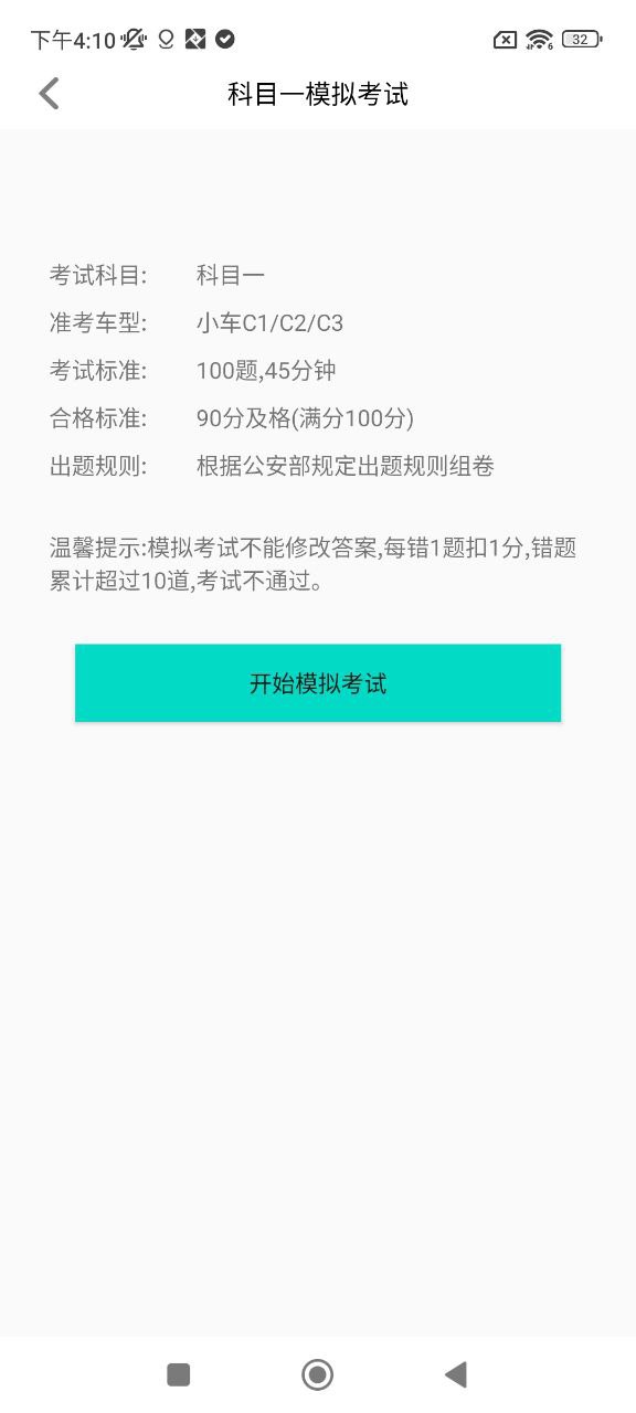學車寶典科目一至科目四都考什么
