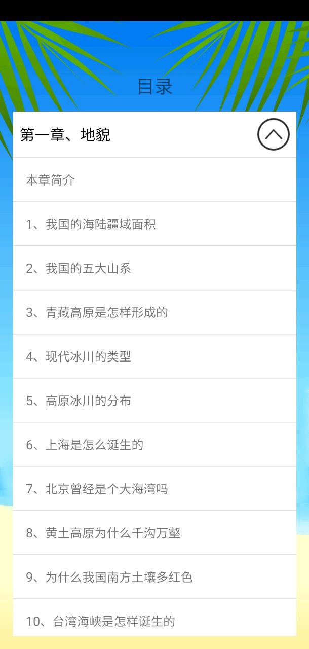 地理知識(shí)大全初一怎么用