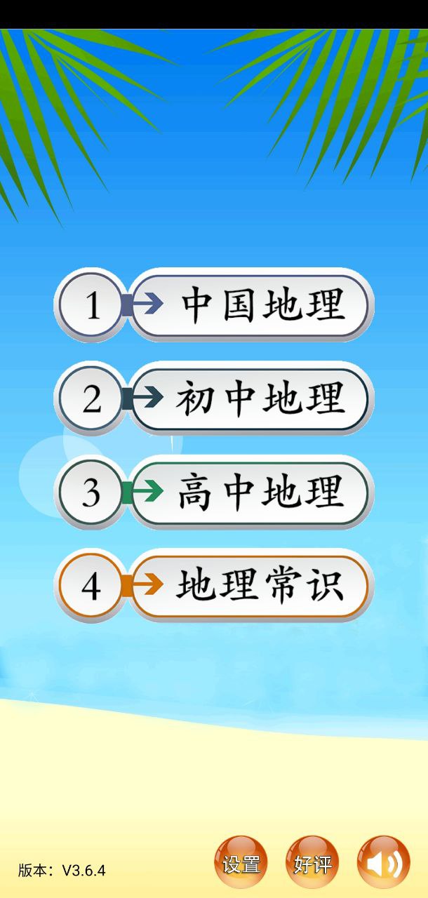 地理知識(shí)大全初一怎么用