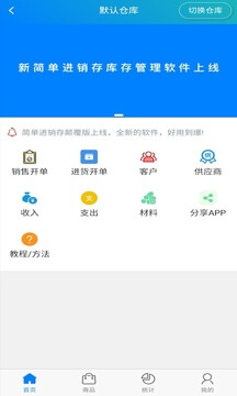 簡單進銷存庫存管理怎樣收費