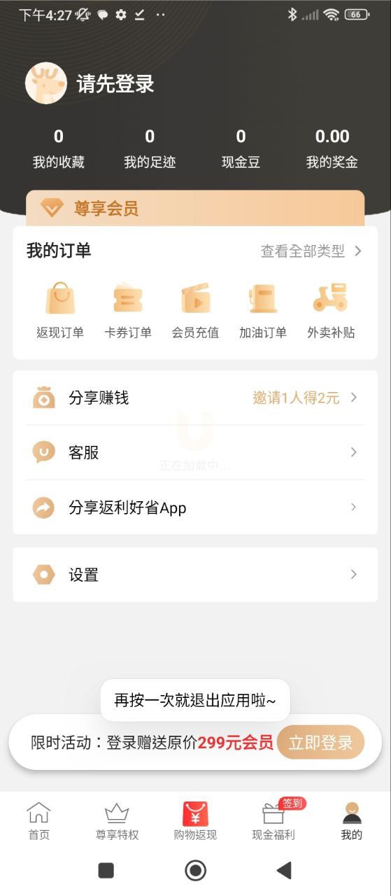 返利好省怎么突然搜不到了