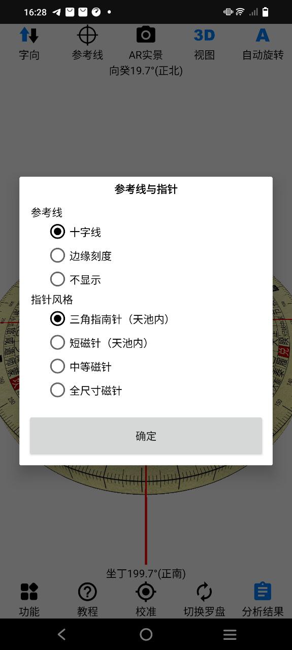 黃金風水羅盤軟件怎么用