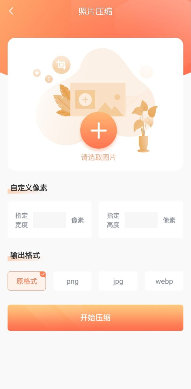 照片壓縮怎么弄