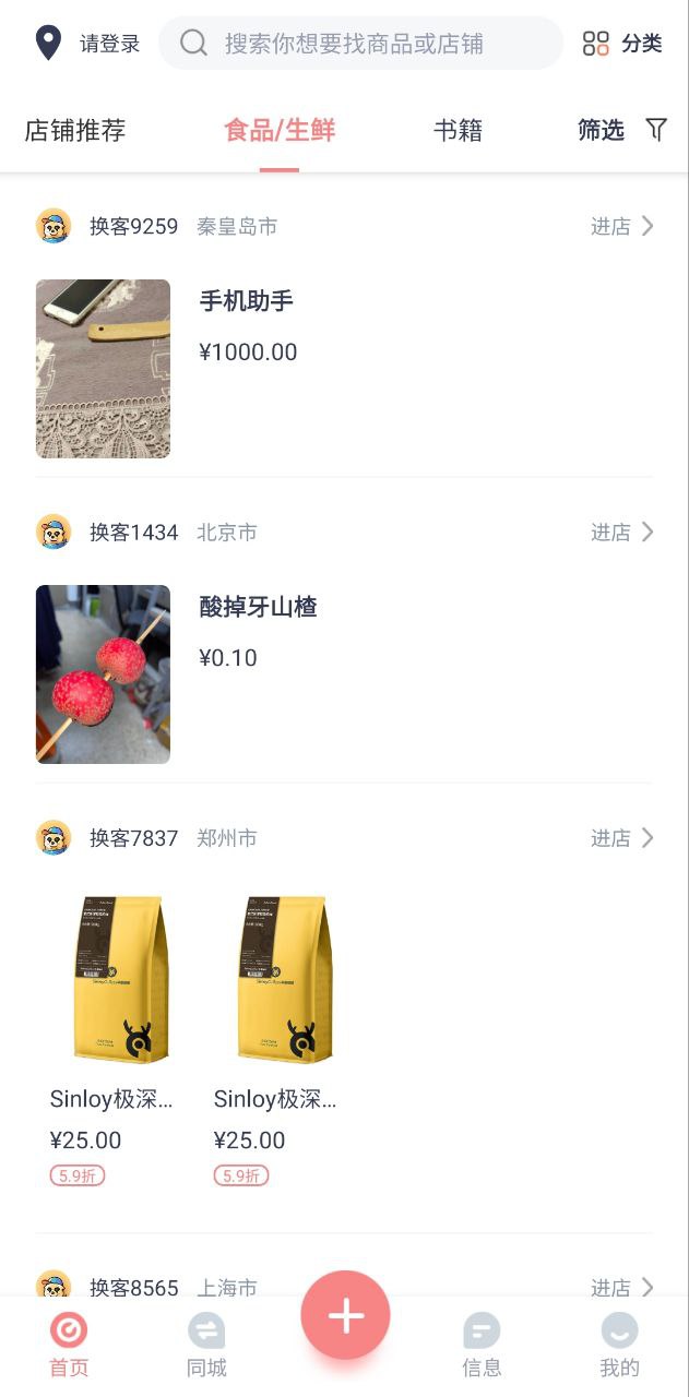 換享集市白酒多少錢一瓶
