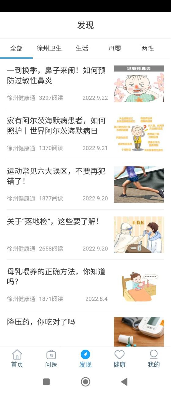 徐州健康通怎么預約掛號