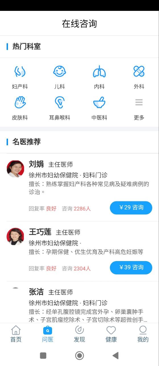 徐州健康通怎么預約掛號