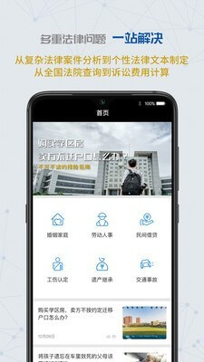 云律通智能律師app
