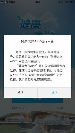 健康大興2025