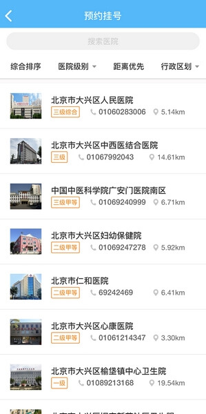 健康大興2025