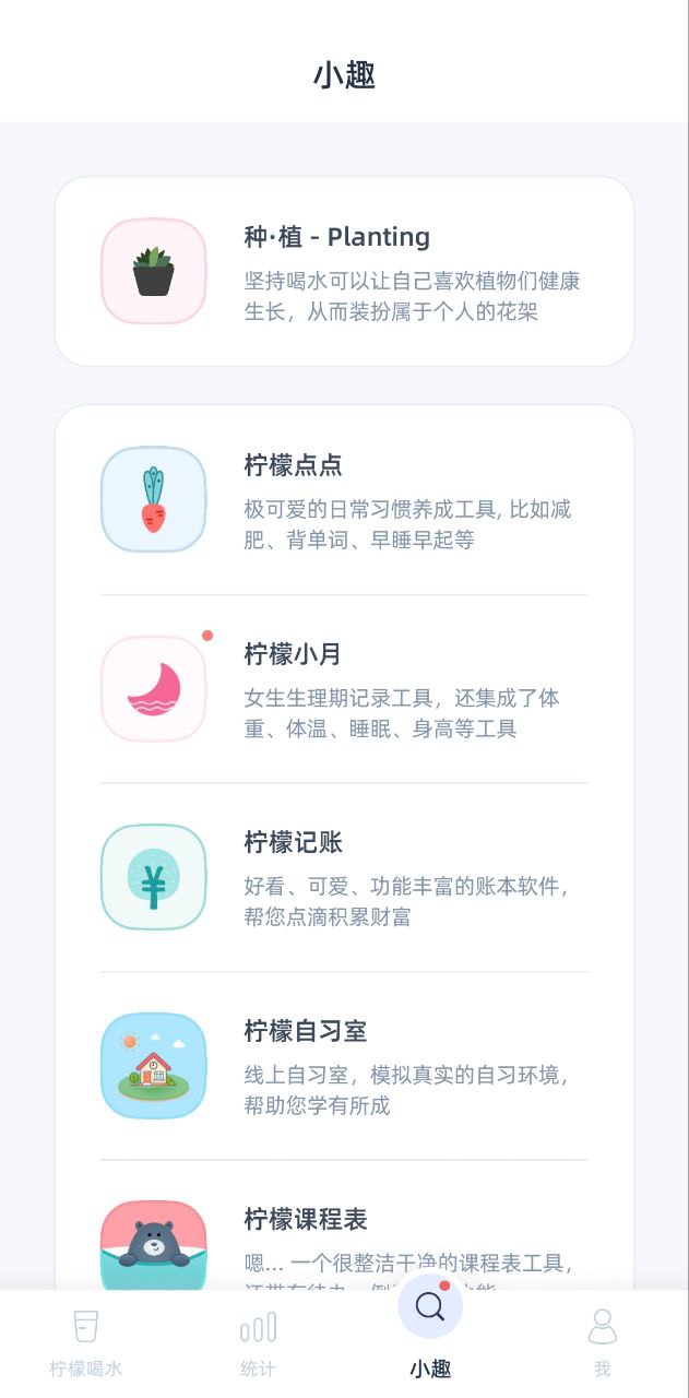 檸檬喝水app怎么用