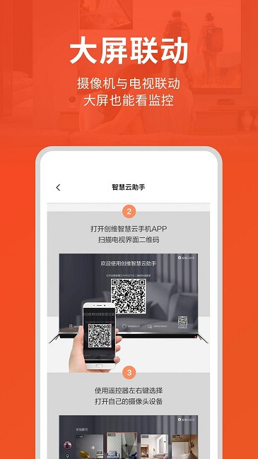 創(chuàng)維智慧云監(jiān)控怎么連接手機(jī)