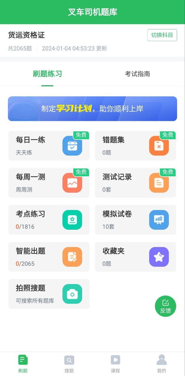 叉車司機題庫多少道題