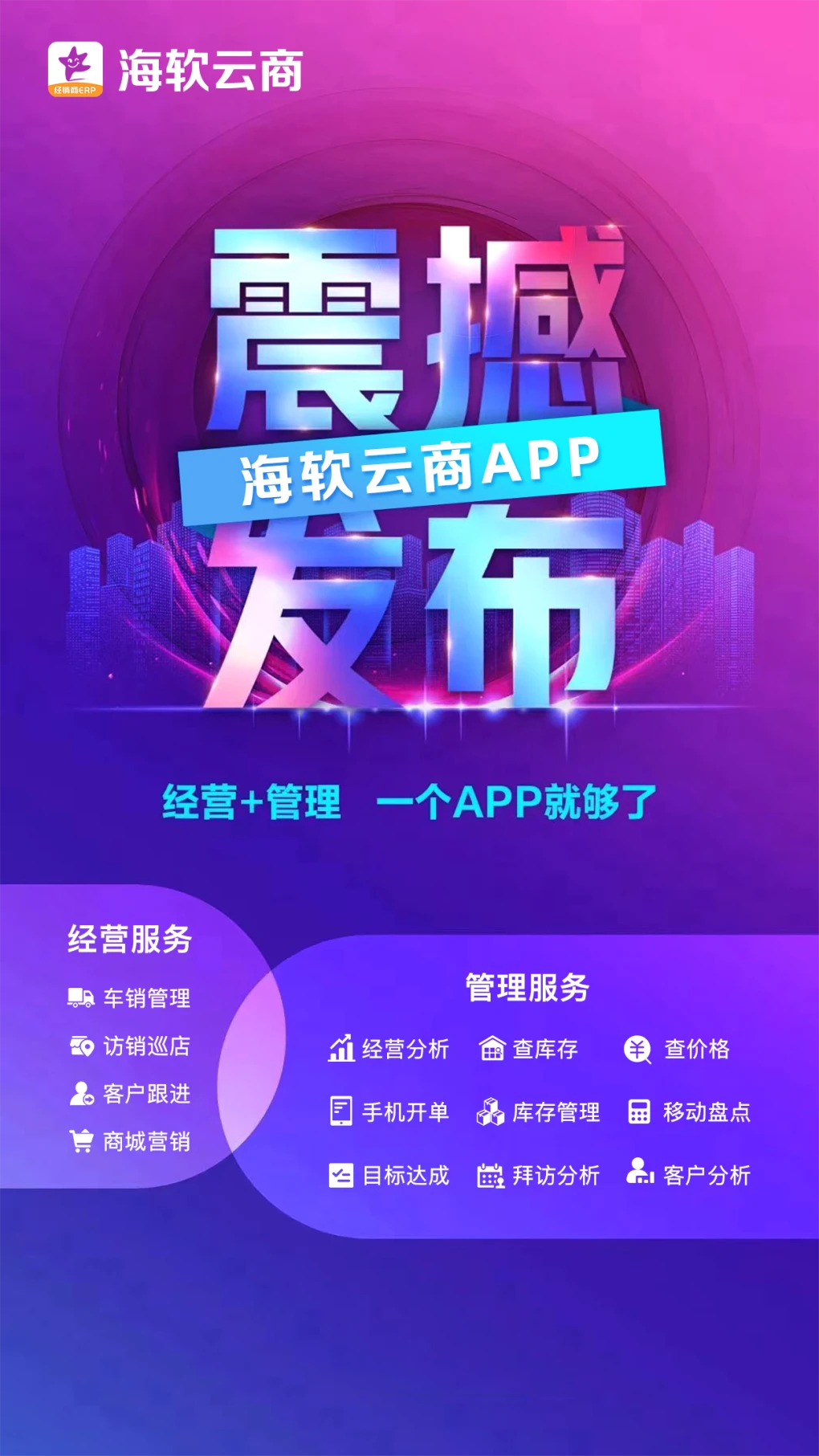 海軟云商在新設(shè)備上怎么登錄