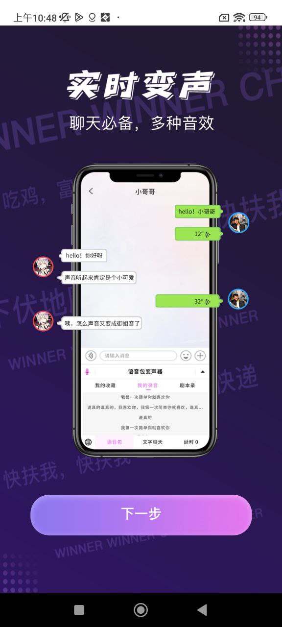 語音包變聲器怎么用