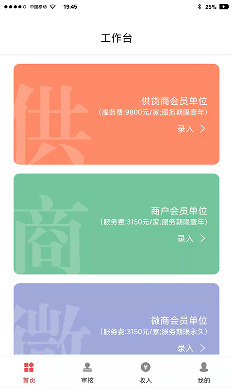 購放心商城管理端Android版