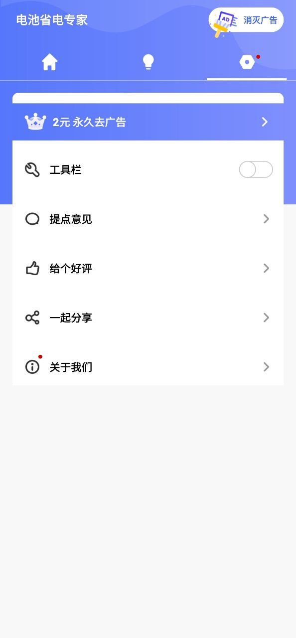 電池省電軟件哪個好