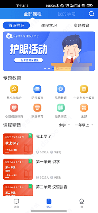 智慧中小學(xué)教育平臺(tái)下載安裝