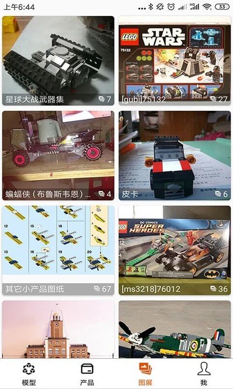 樂玩積木軟件app
