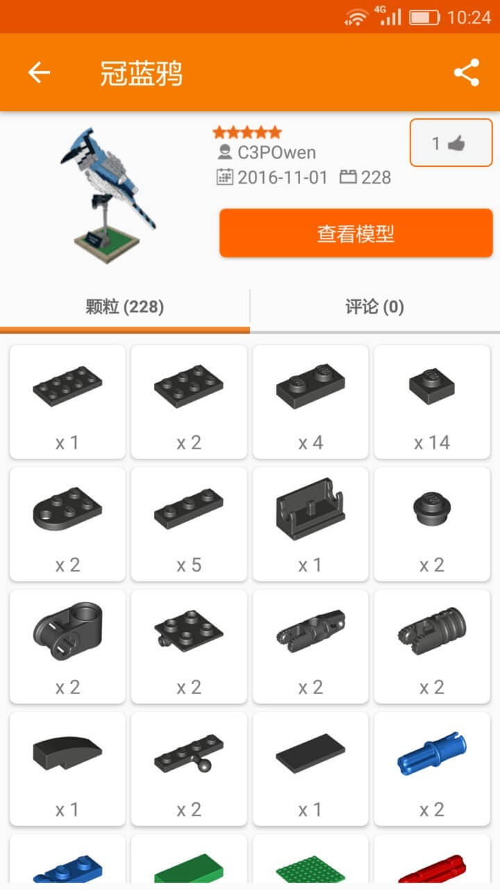 樂玩積木軟件app