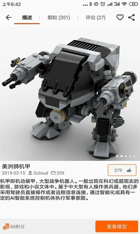 樂玩積木軟件app
