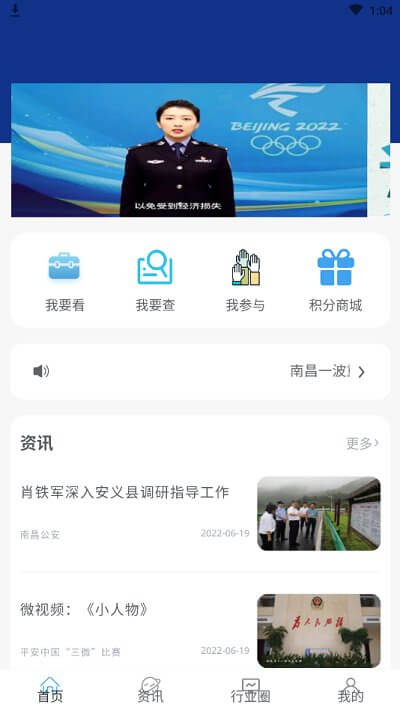 洪城義警app