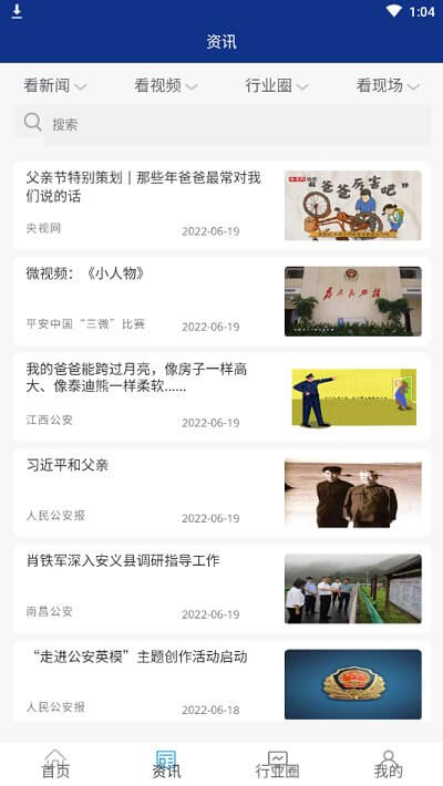 洪城義警app