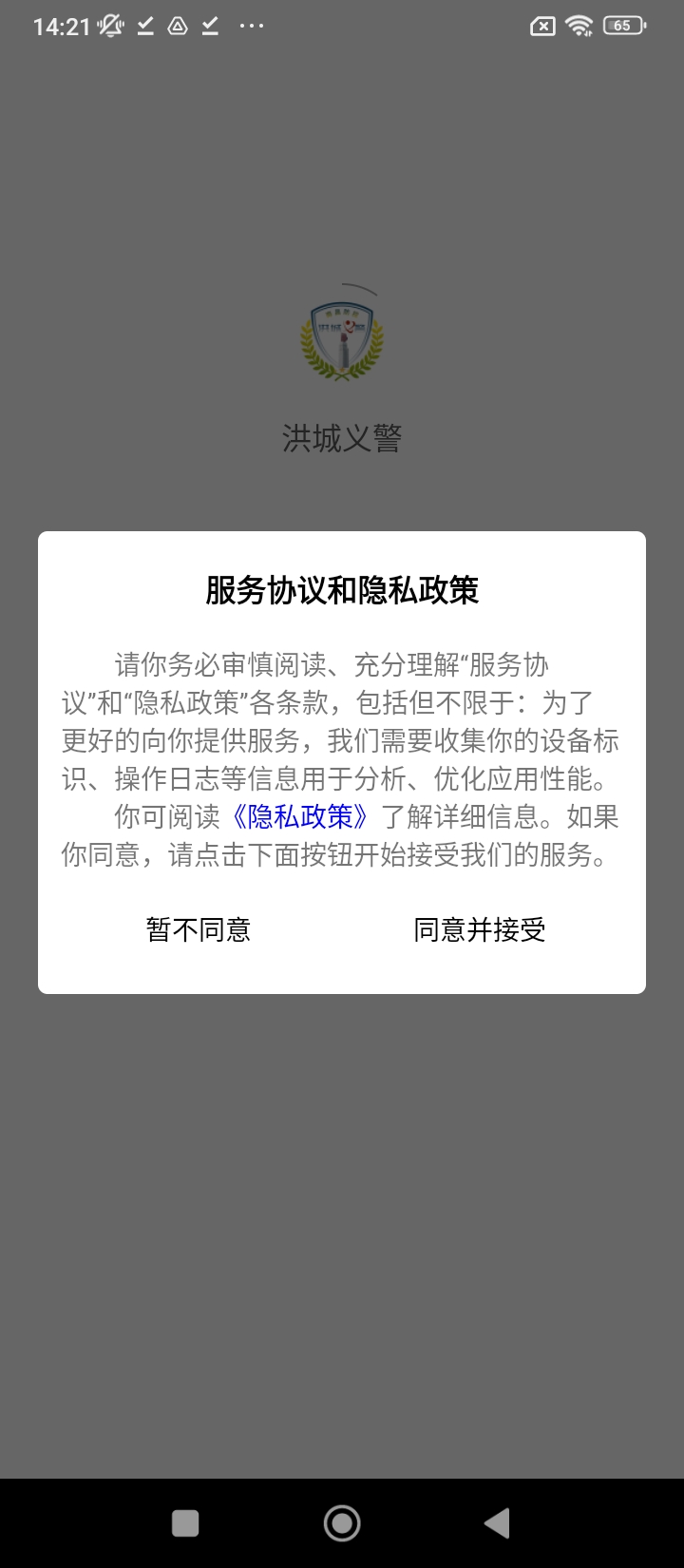 洪城義警app