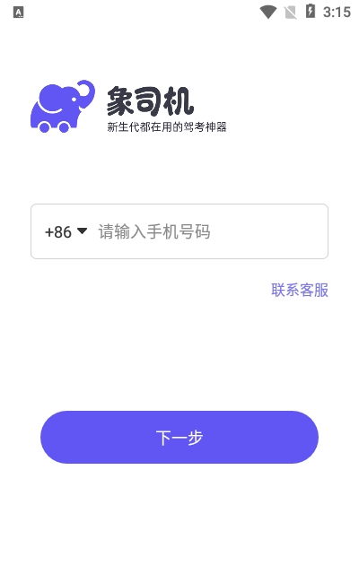 象司機駕考2025