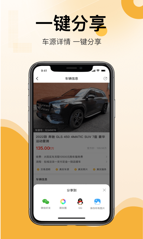 太陽買車商戶怎么樣