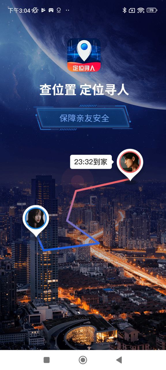 手機定位找幫有什么功能