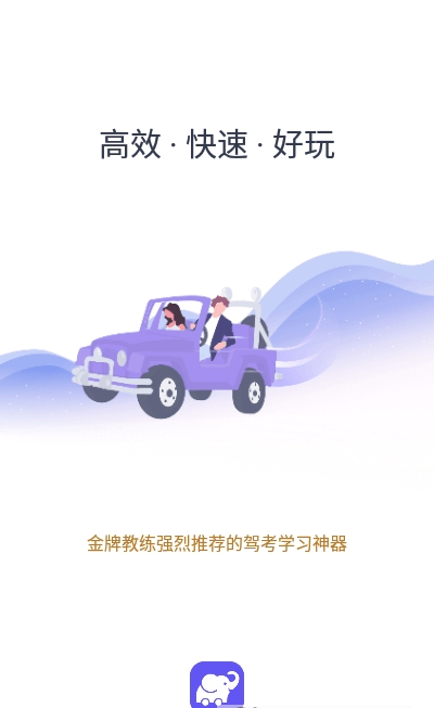 象司機(jī)駕考軟件
