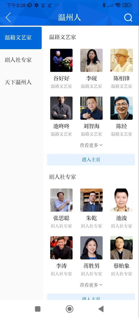 溫州人怎么樣