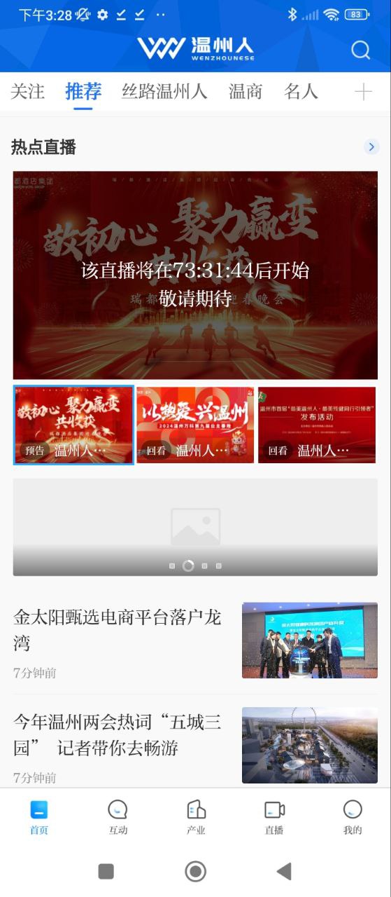 溫州人怎么樣